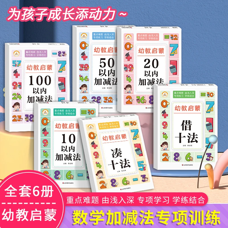 【荣恒】凑十法 借十法 100以内加减法 幼教启蒙学前数学专项训练
