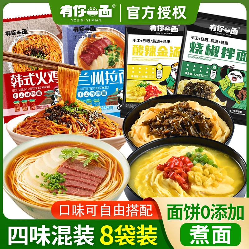 有你一面手工日晒面葱油椒麻拌面重庆小面韩式火鸡方便面批发低价