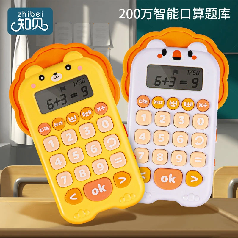 儿童数学启蒙学习机 智能迷你数学宝口算机幼儿训练功能趣味乘除