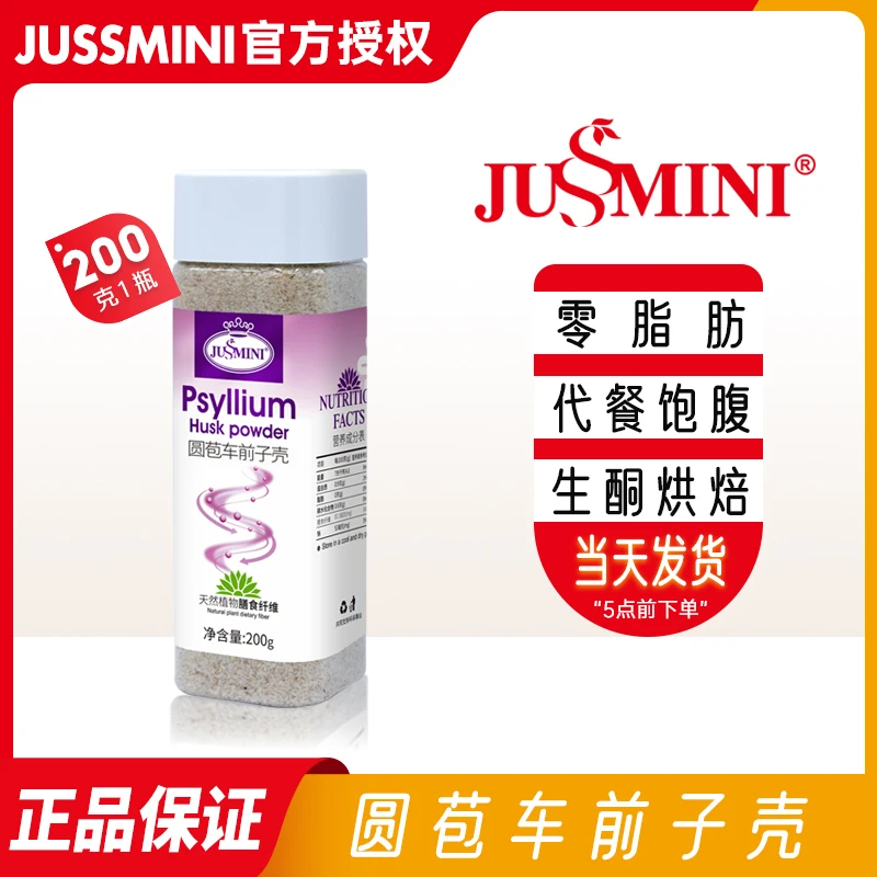 JUSSMINI印度进口天然圆苞洋车前子壳粉生酮饮食膳食纤维代餐200g