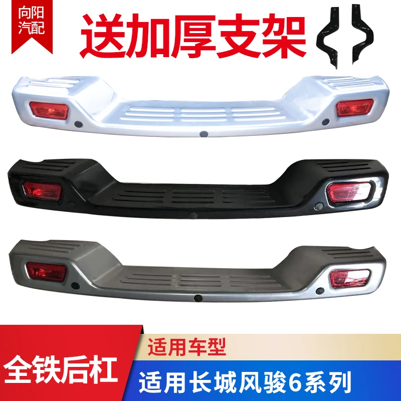 适用长城风骏6后保险杠皮卡风骏6后杠总成后护杠防撞杠全铁后杠