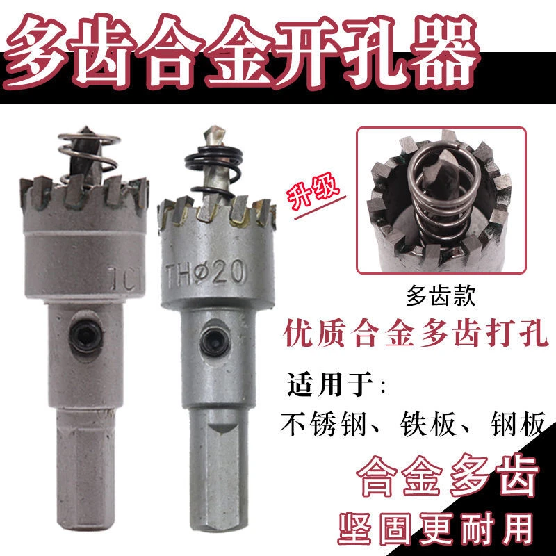 多齿硬质合金开孔器 不锈钢铝板铁板金属扩孔钻头 曲面圆管门窗用