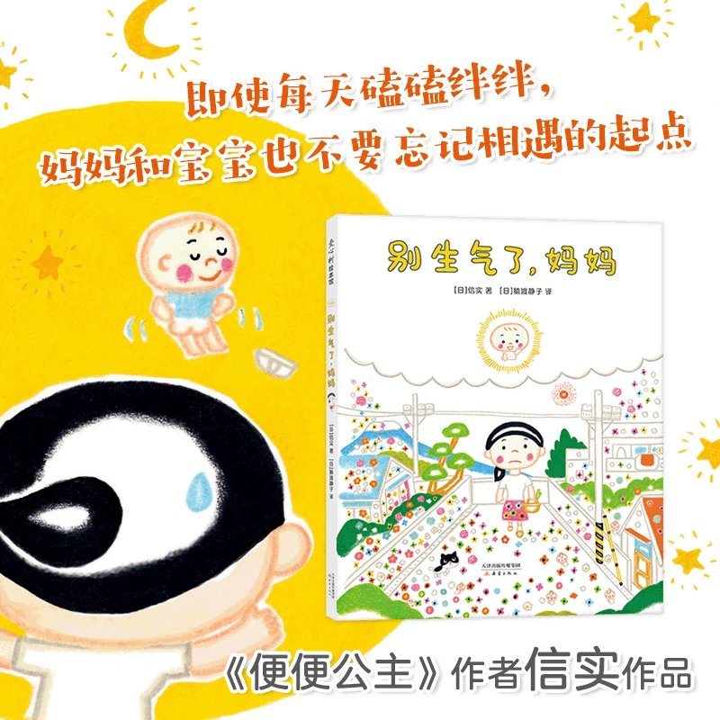 【爱心树官方】别生气了，妈妈  绘本 亲子共读 图画 亲情 日常