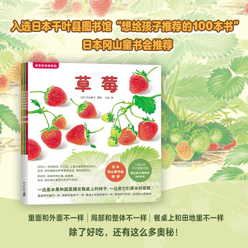 【爱心树官方】好多好多好吃的平山和子食育绘本阅读启蒙亲子共读