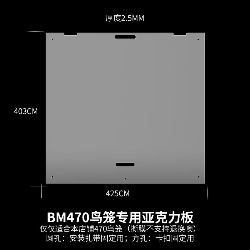 优嗖BM470豪华鸟笼专用亚克力板鹦鹉鸟笼亚克力适合适合固定