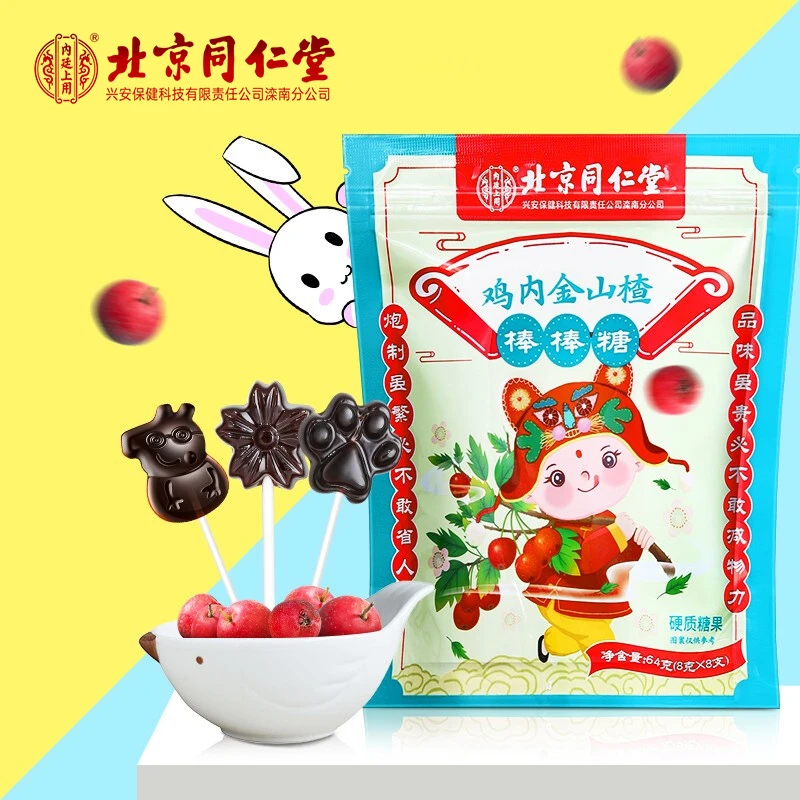 【拍1发3】北京同仁堂内廷上用鸡内金山楂棒棒糖小孩成人食用即食