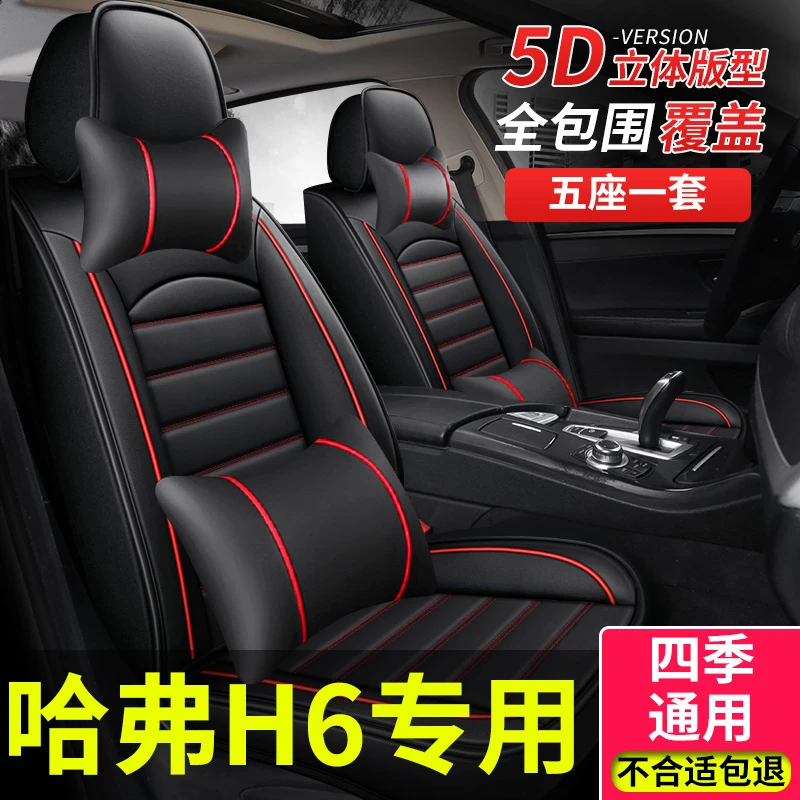 汽车座套适用哈弗h6哈佛车第三代座椅套国潮版二代全包坐垫冠军版