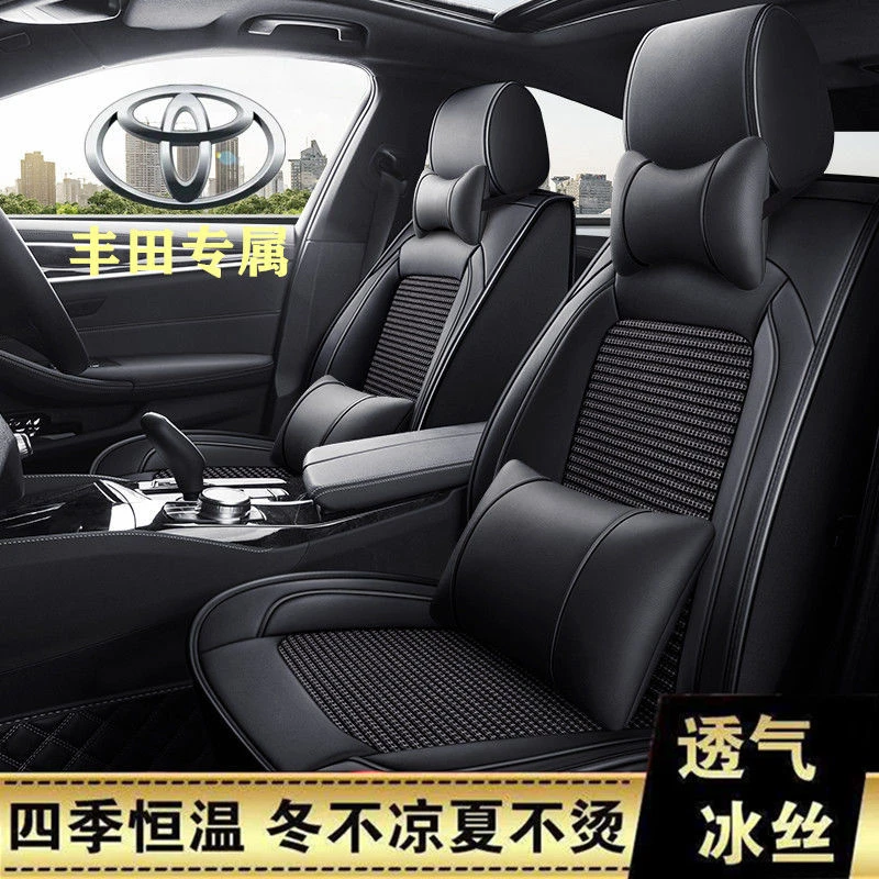丰田新卡罗拉雷凌威驰致炫凯美瑞RAV4全包冰丝汽车坐垫四季皮座套