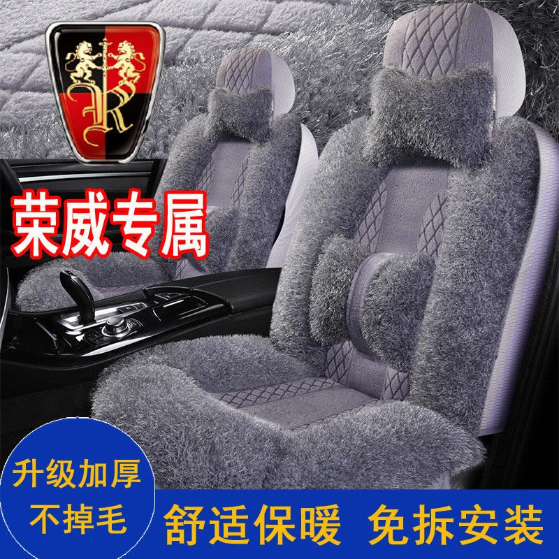 荣威RX5plus/max/350/550/e950/i5冬季毛绒汽车坐垫加厚保暖座套