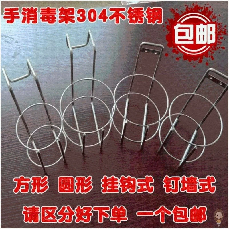手消液固定支架免洗手液挂架不锈钢支架底座墙壁挂架放洗手液架子