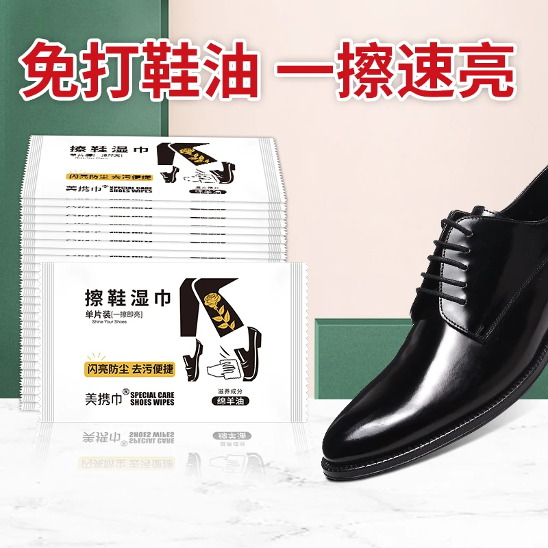 擦皮鞋湿巾清洁增亮滋养一次性去油上光无色擦鞋湿巾