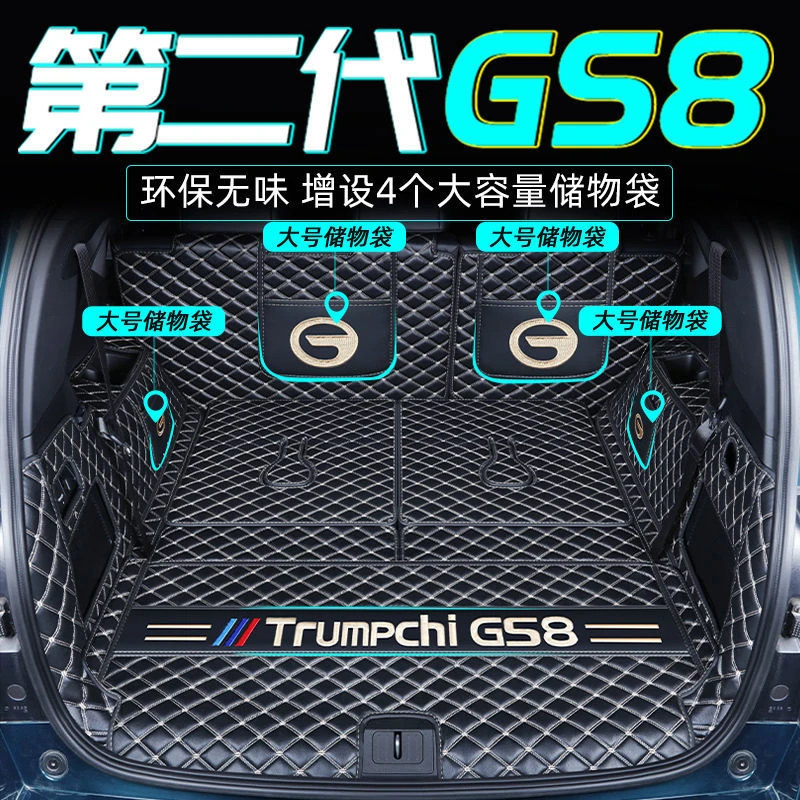 17-2025款广汽传祺gs8后备箱垫传祺GS8后尾箱垫2022款GS8后备箱垫