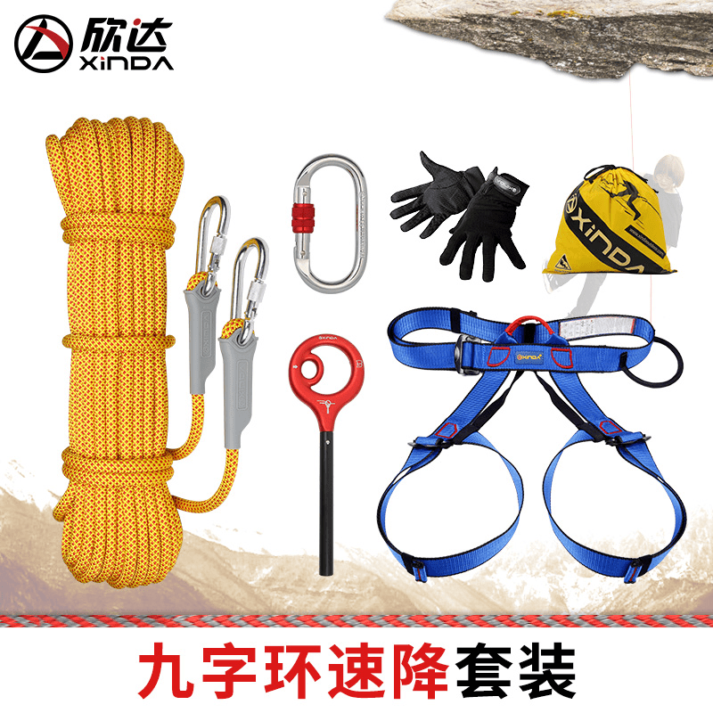 欣达户外9字环速降索降溪降套装攀岩装备8字环升级登山保护缓降器