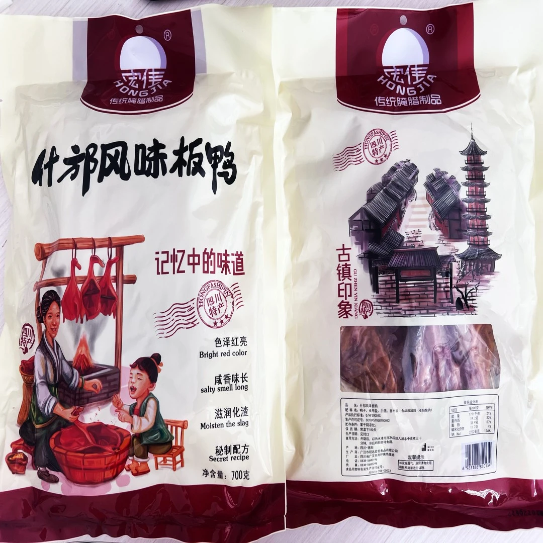 什邡风味板鸭   正宗 特产传统产品