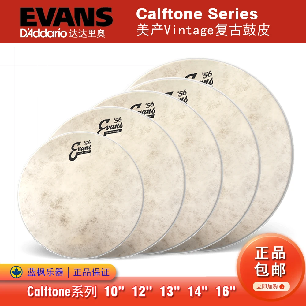 EVANS鼓皮军鼓皮 通鼓皮演奏喷砂复古仿兽皮练习鼓皮打击面皮磨砂