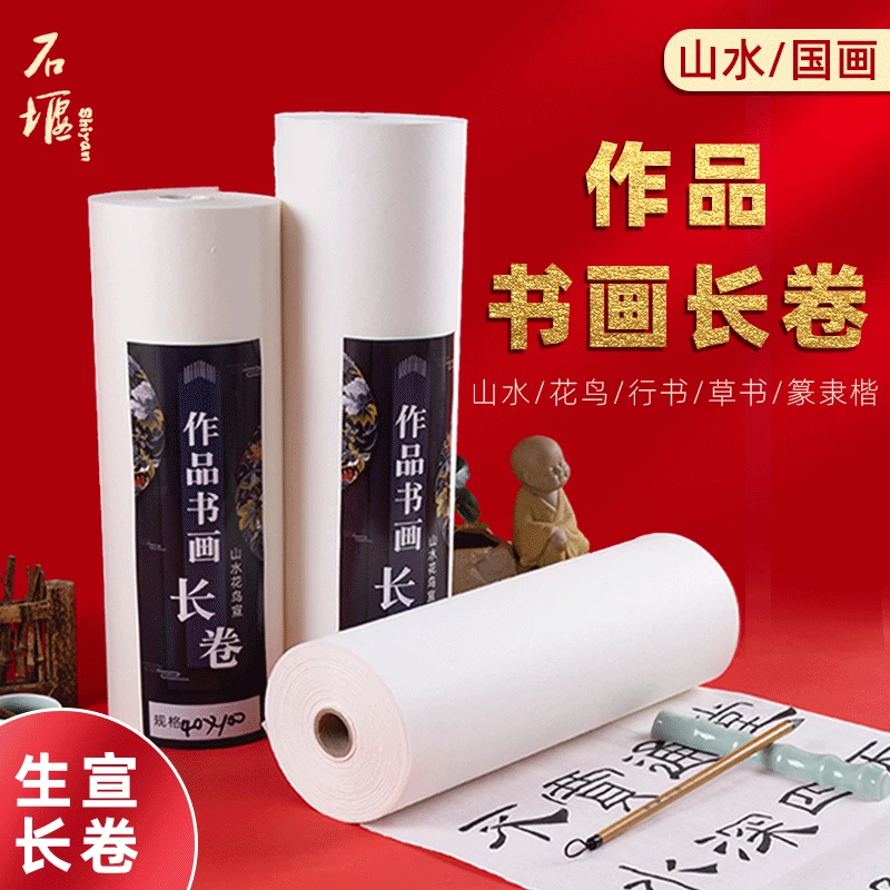 大师级作品花鸟长卷纸生宣宜书宜画固墨好山水篆隶专用款白色厚实