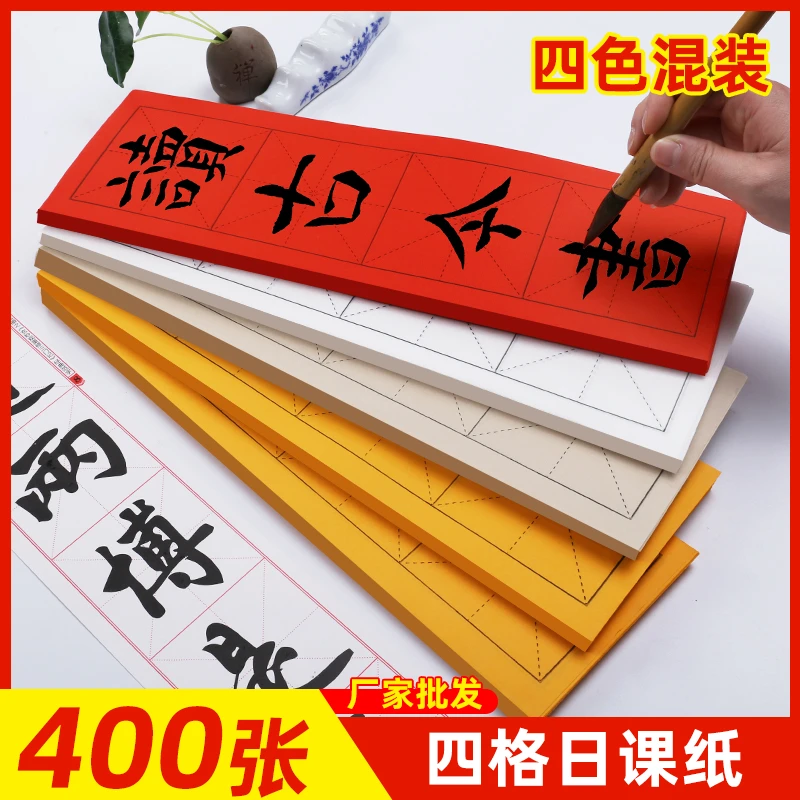 四字米字格网课教学专用款网红米字格仿古白色书法作品创作临帖纸