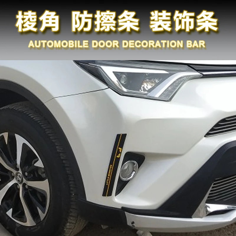 汽车前后保险杠防撞条 车头车门棱角防护贴车尾楞角防擦条通改装