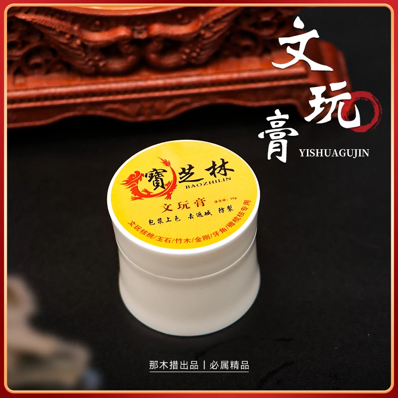 文玩上色包浆膏手捻小葫芦抛光膏速红油橄榄核桃金刚包浆油液