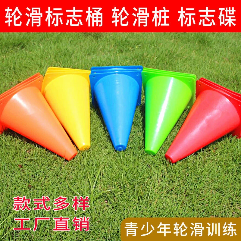 轮滑桩杯平花桩溜冰鞋路轮滑障碍物角标标志筒绕桩小锥桶训练道具