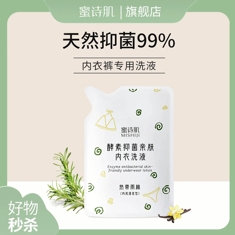 MISHIJI/蜜诗肌蜜诗肌亲肤内衣洗衣液100g