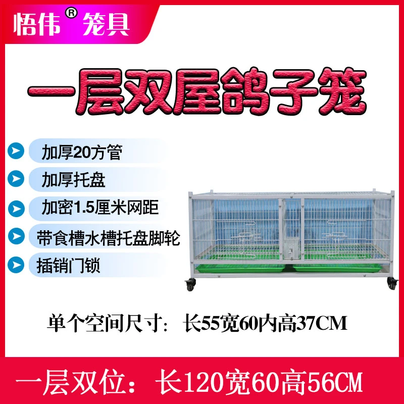 悟伟笼具120一层双位鸽子笼加密配对笼