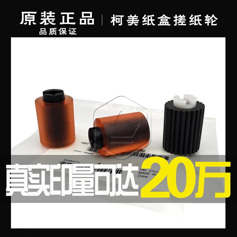原装 柯美283 363 423纸盒451 554美能达C221 364 284 224 搓纸轮
