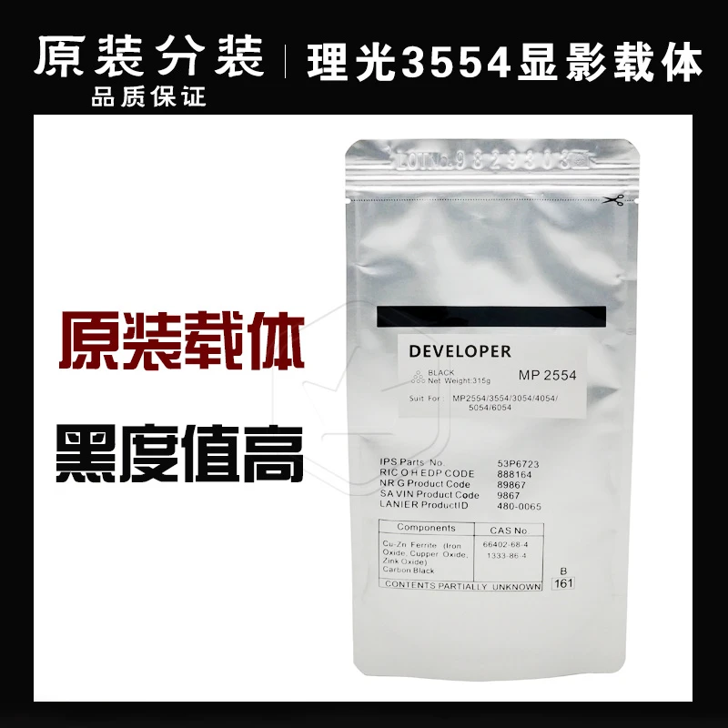 理光MP2554 3554 3054 4054 5054 6054 3055 2555 载体 铁粉 原装