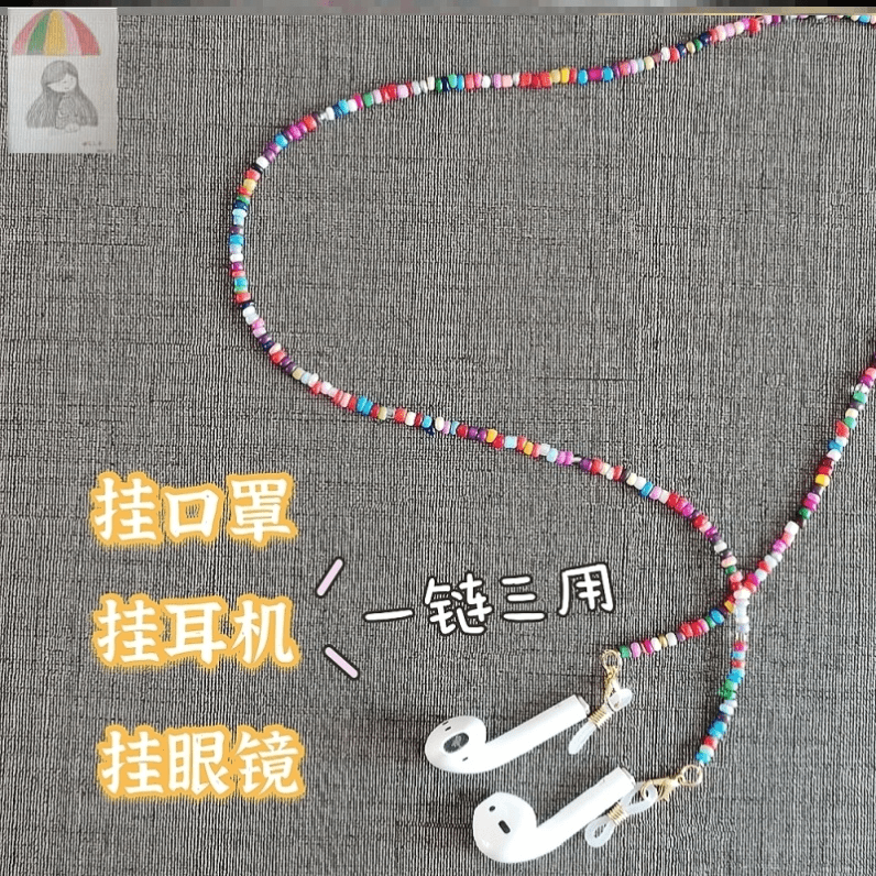 耳机防丢链口罩挂绳装饰韩国眼镜链子挂链蓝牙耳机防丢绳串珠神器