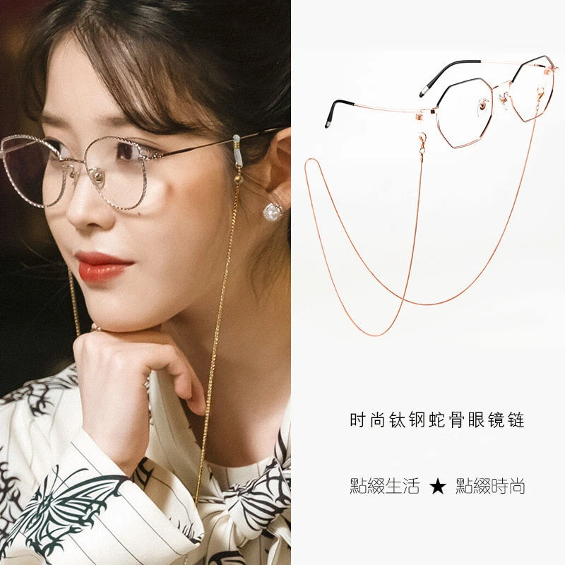眼镜链条女挂脖眼镜男时尚明星同款钛钢网红防掉落眼镜挂链配件