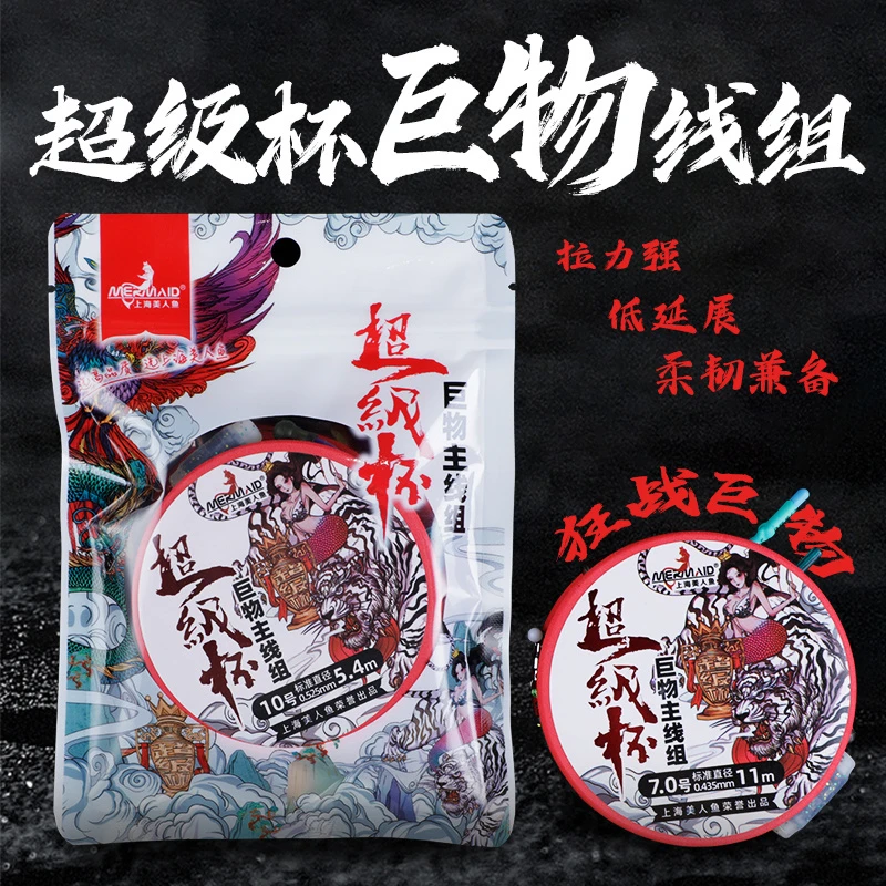 Mermaid/美人鱼超级杯巨物线组青鱼鲟鱼鲢鳙巨物成品大物主线组