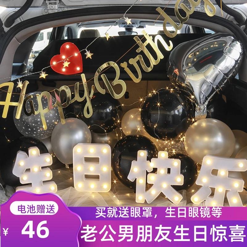 后备箱装饰生日惊喜成人生日派对装饰创意车尾箱过生日的装饰品