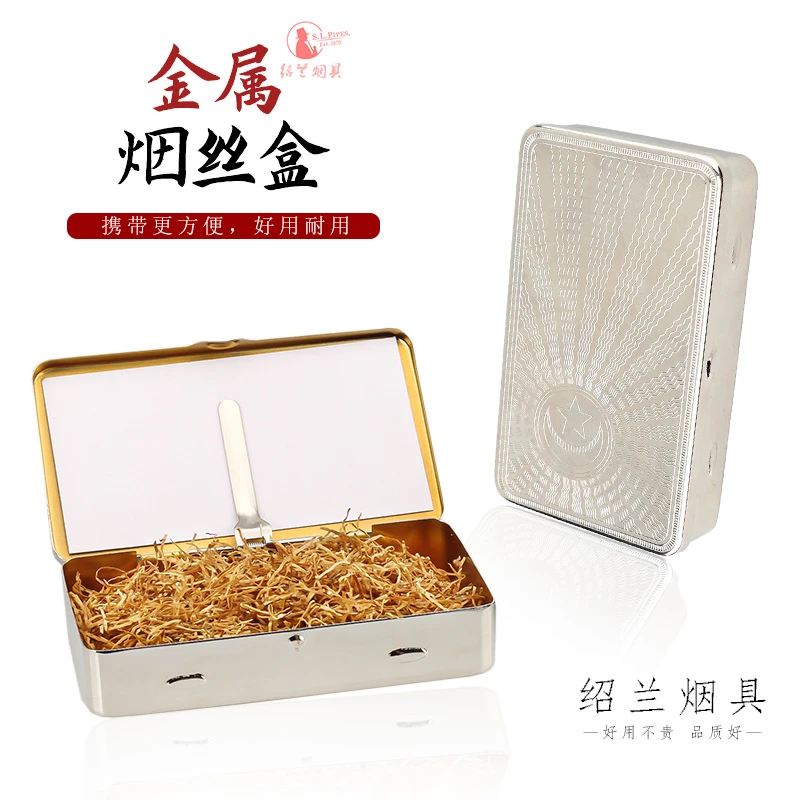 绍兰自由便携烟盒烟斗专用斗粮金属烟盒旱烟盒不锈钢盒子手卷烟