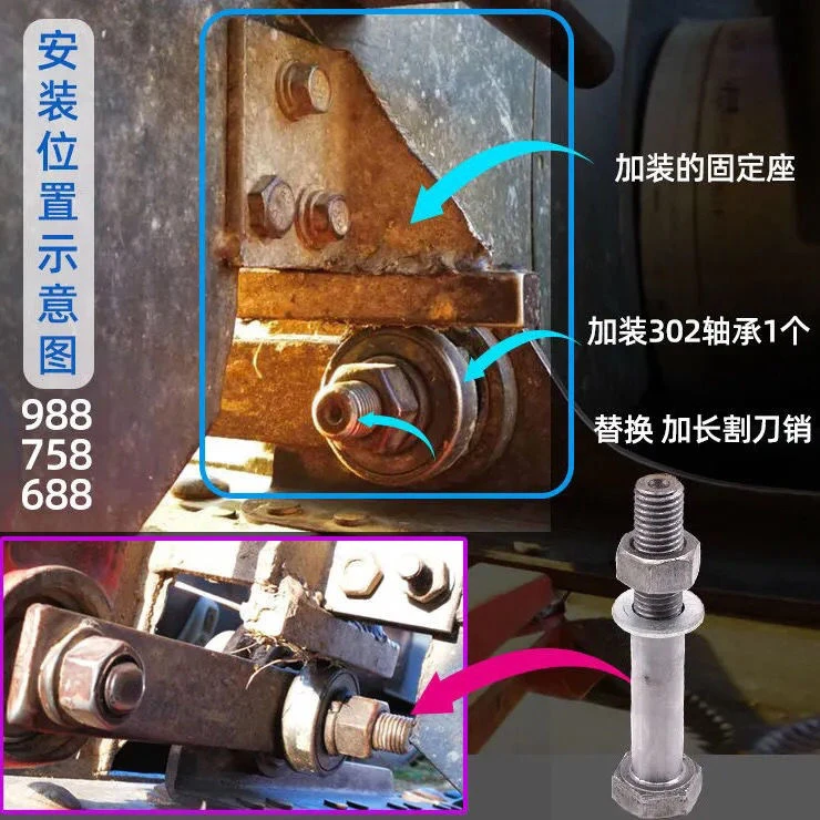 久保田988 688 758收割机配件割刀防跳神器 防颤动固定座延长使用