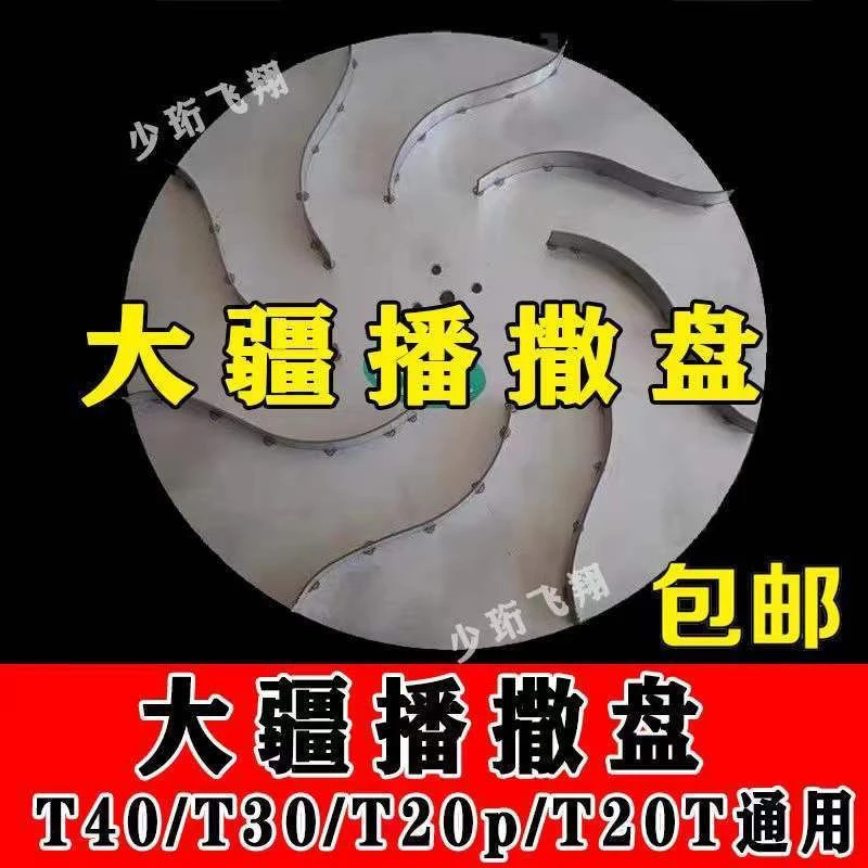 大疆植保无人机T40/T30/T20P/T20新款甩盘播撒器播撒盘通用配件