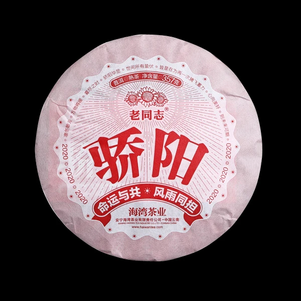 2020年老同志骄阳熟茶357克/饼 云南普洱茶熟茶 茶叶优质原料