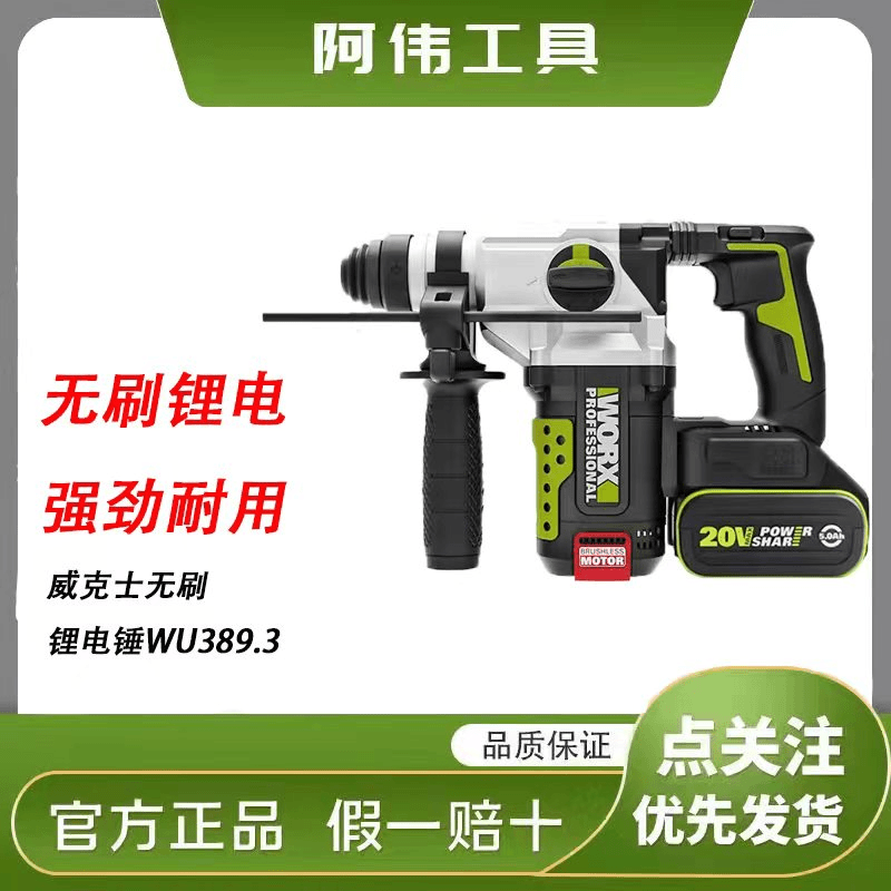 威克士wu389（26）毫米无刷电锤耐用强劲发货