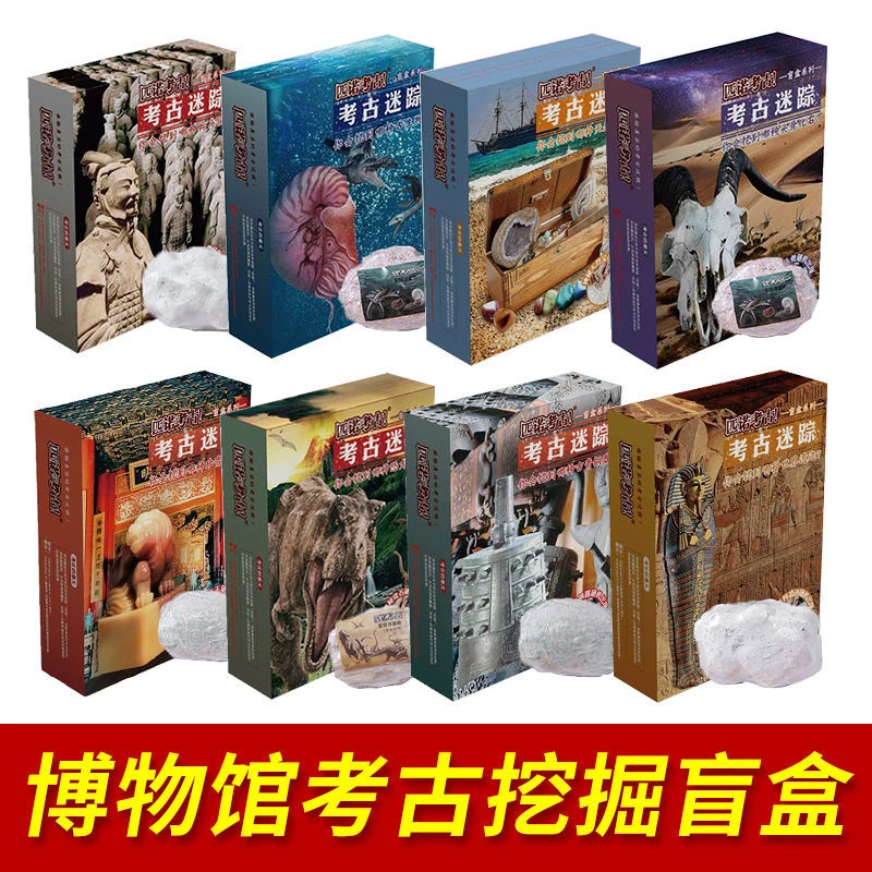 考古挖掘盲盒博物馆恐龙青铜器兵马俑手工diy寻宝藏挖宝石玩具