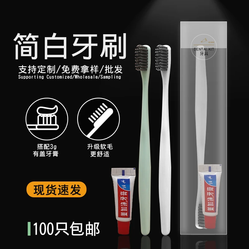 高档酒店专用一次性牙刷牙膏套装整箱民宿宾馆洗漱用品定制批发