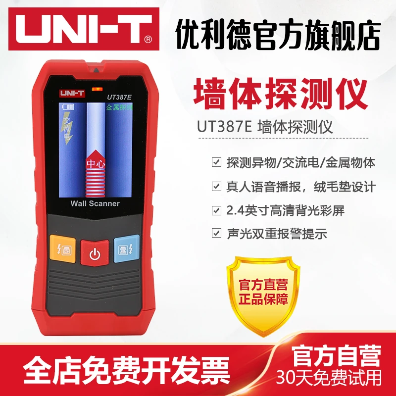 优利德UT387E系列墙体探测仪钢筋管线暗线墙内金属木材测量扫描仪