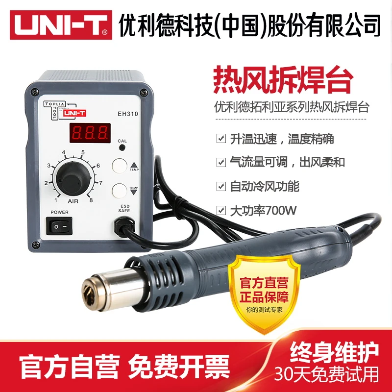 优利德EH310热风枪热风拆焊台大功率700w手机维修工具拓利亚系列