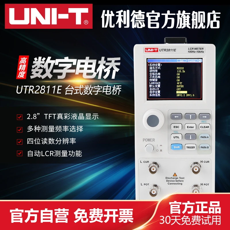 优利德UTR2810E 高精度LCR台式数字电桥电阻电感电容表
