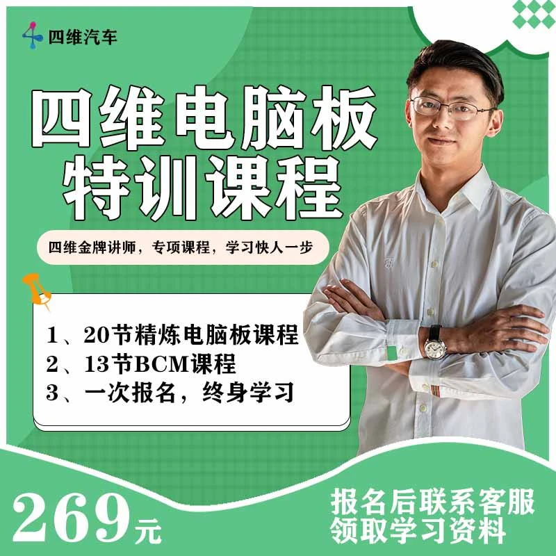 四维电脑板特训课程