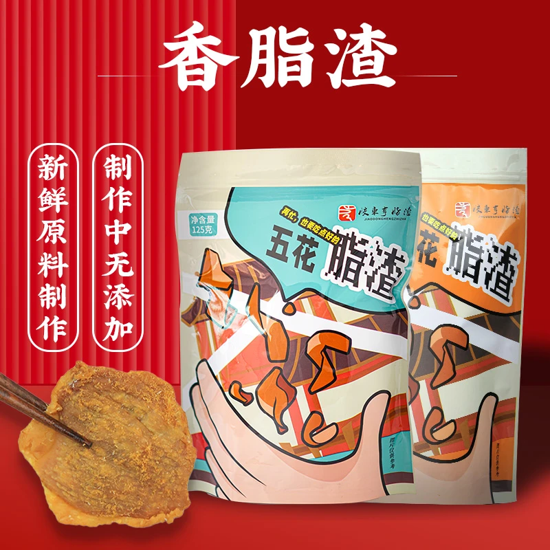 【岛城特产】胶东亨五花肉脂渣125g猪肉脯猪油渣
