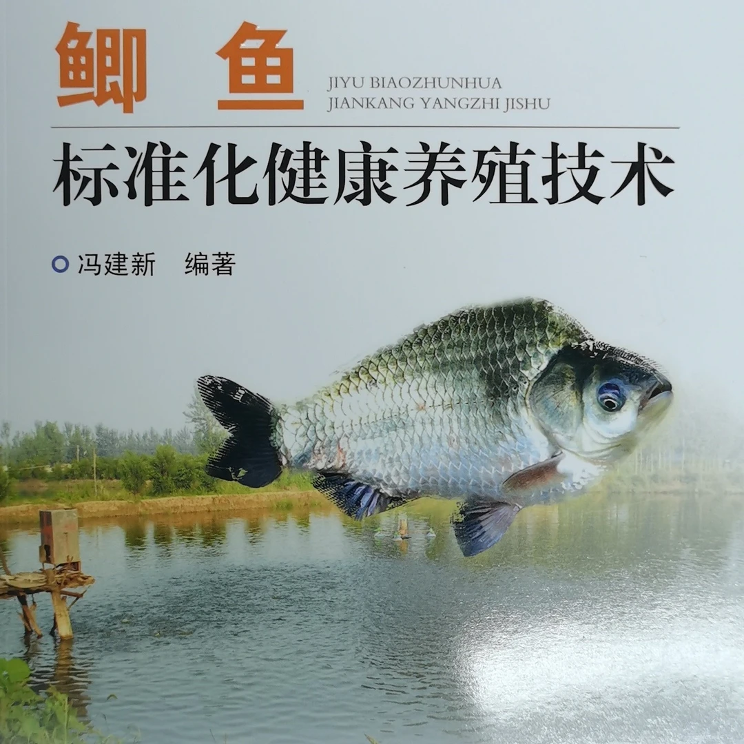 1-鲫鱼养殖，一书就够