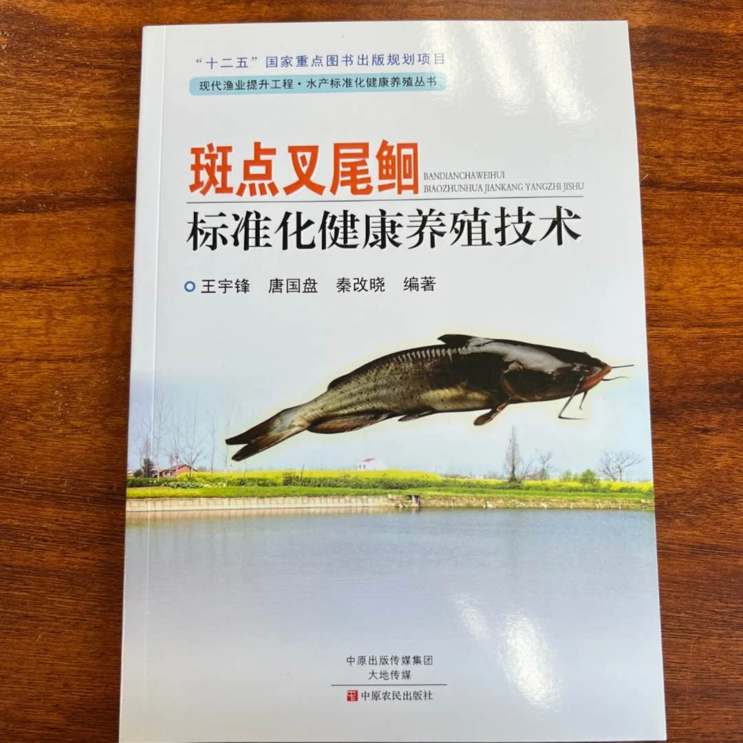 1-斑点叉尾鮰标准化健康养殖技术