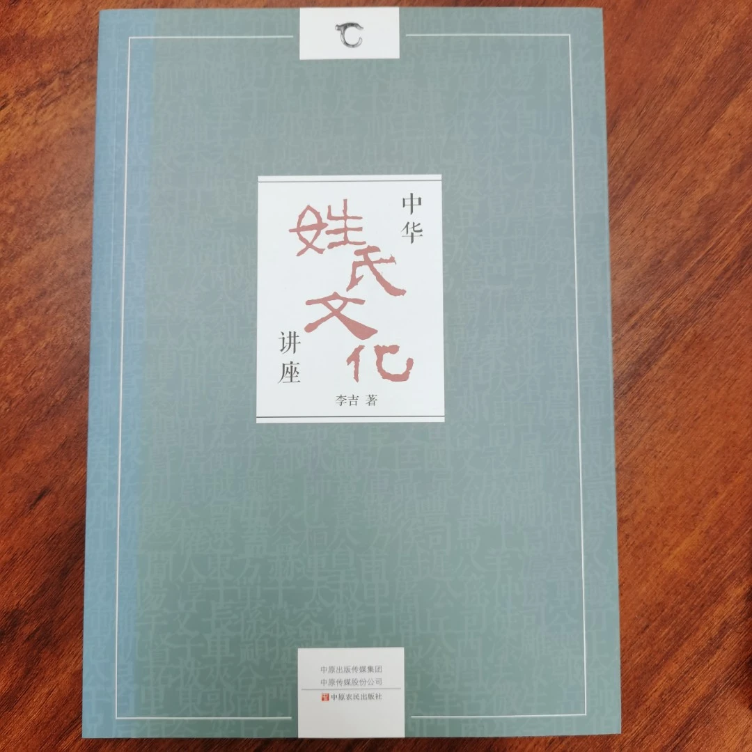 想了解中国的姓氏文化，就看它