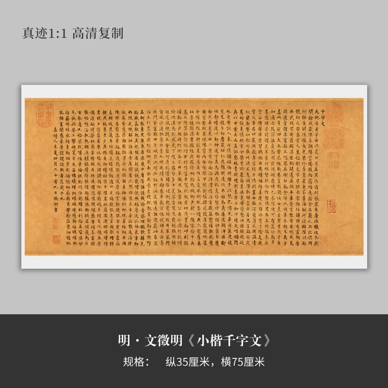 文徵明楷书《小楷千字文》高清复制微喷毛笔书法练字帖临摹手裱