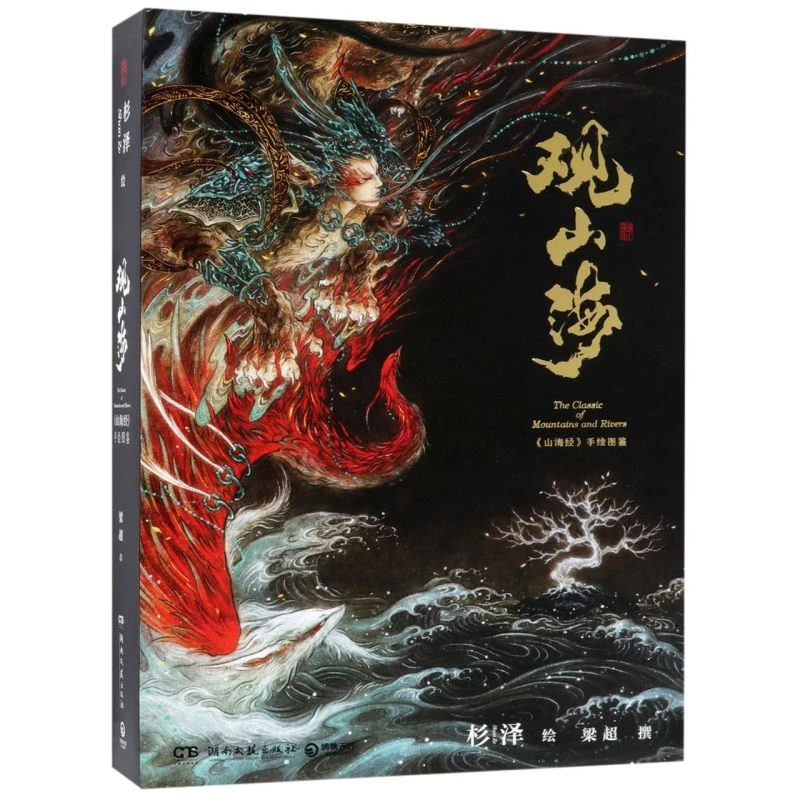 观山海 新华书店正版