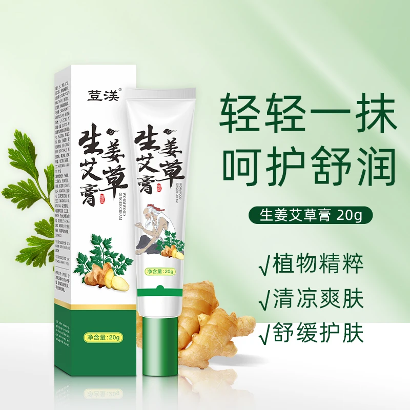 荳渼生姜艾草膏20g/瓶舒缓滋养精粹爽肤清凉肤净凉爽护理草本止痒